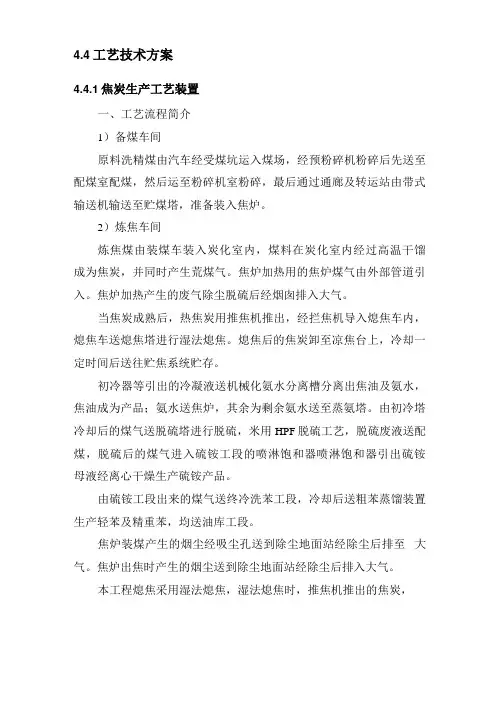焦化及金属镁深生产工艺设备