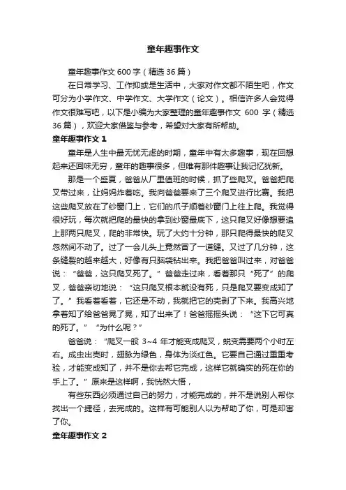 童年趣事作文