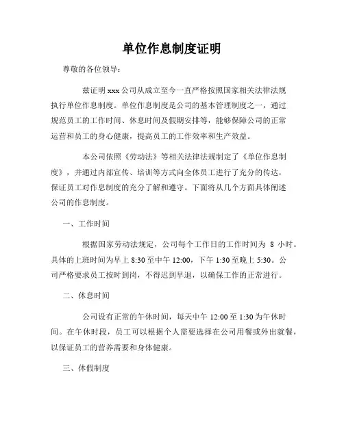 单位作息制度证明