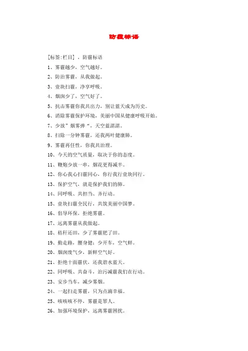 防霾标语