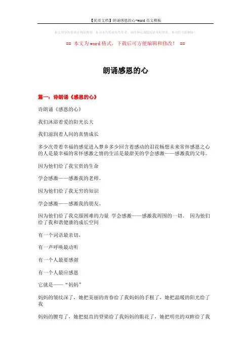 【优质文档】朗诵感恩的心-word范文模板 (14页)