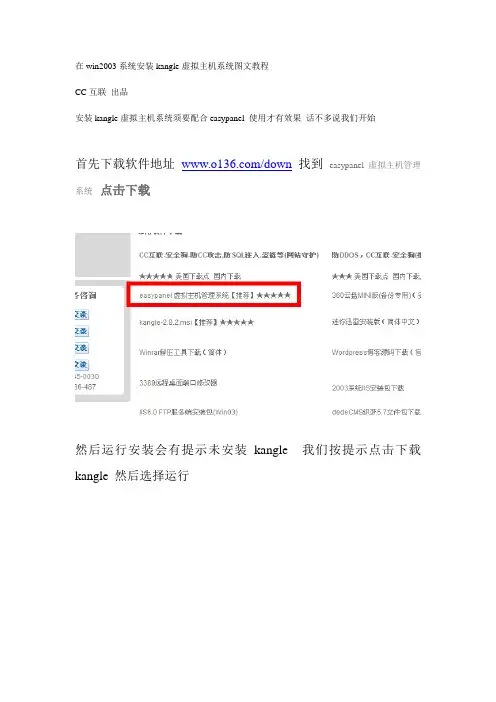 在win系统上安装kangle虚拟主机系统图文教程