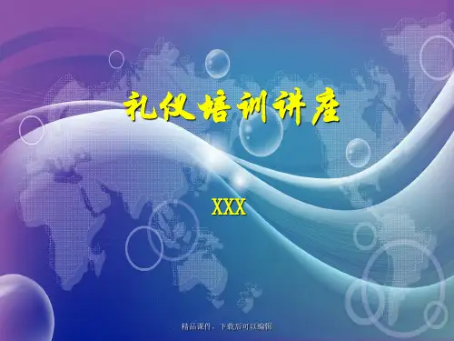 现代礼仪培训【精品ppt】