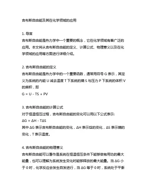 吉布斯自由能 焓 标准态符号
