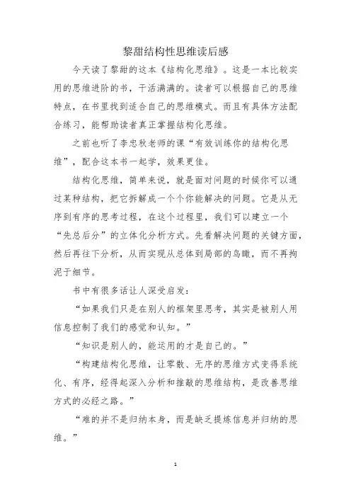 黎甜结构性思维读后感