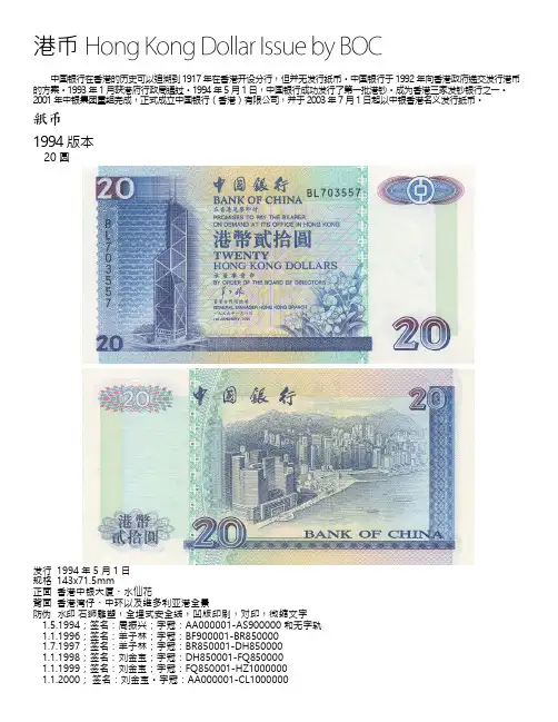 港币中国银行