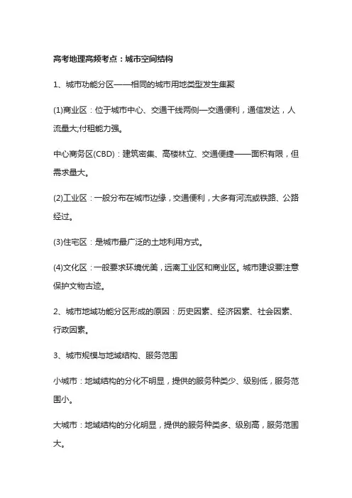 高考地理高频考点汇总