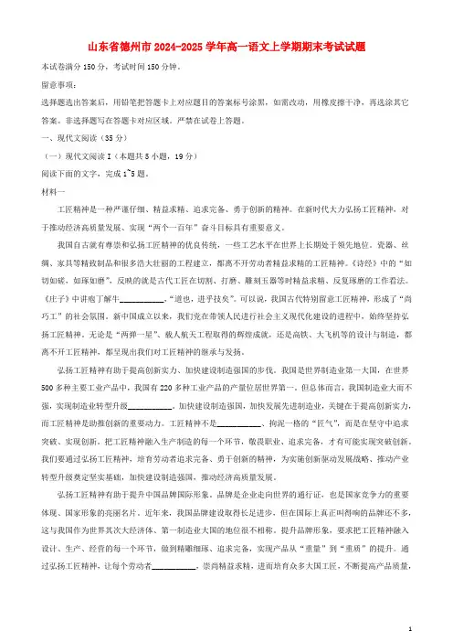山东省德州市2024_2025学年高一语文上学期期末考试试题