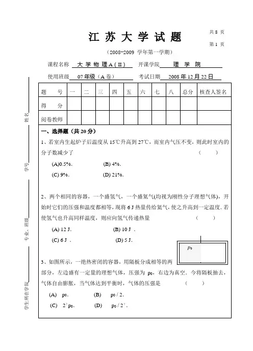 大 学 物理A(II) a
