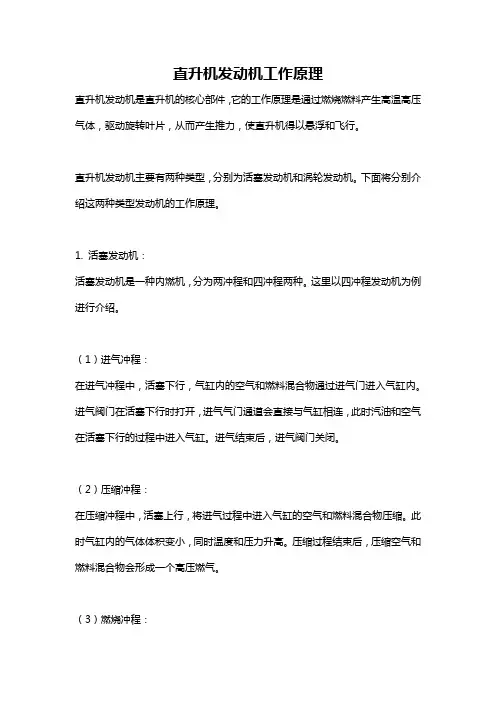 直升机发动机工作原理