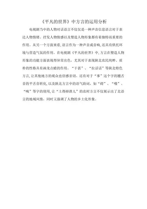 《平凡的世界》中方言的运用分析