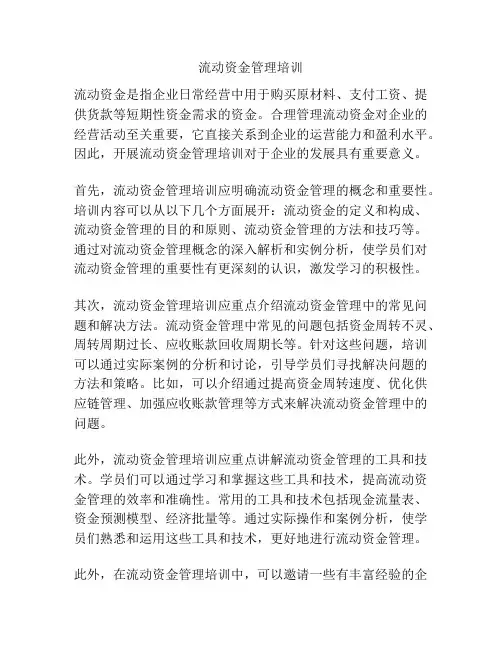流动资金管理培训
