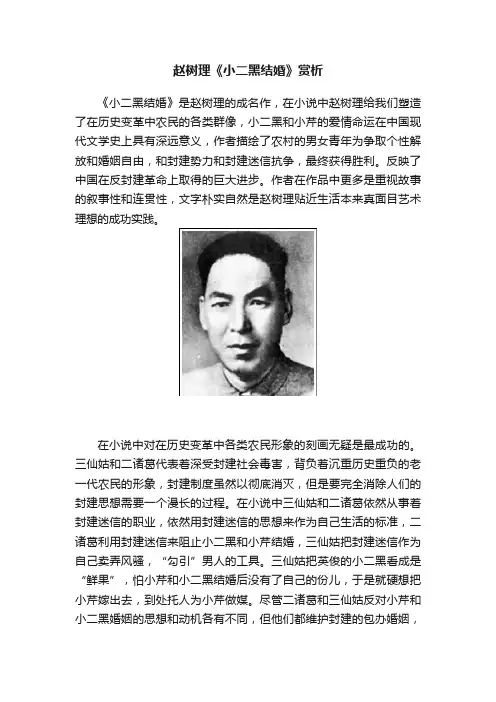 赵树理《小二黑结婚》赏析