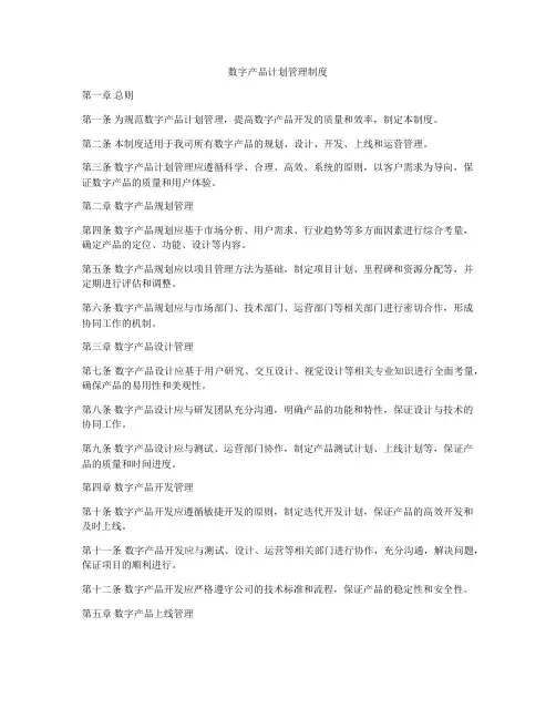 数字产品计划管理制度