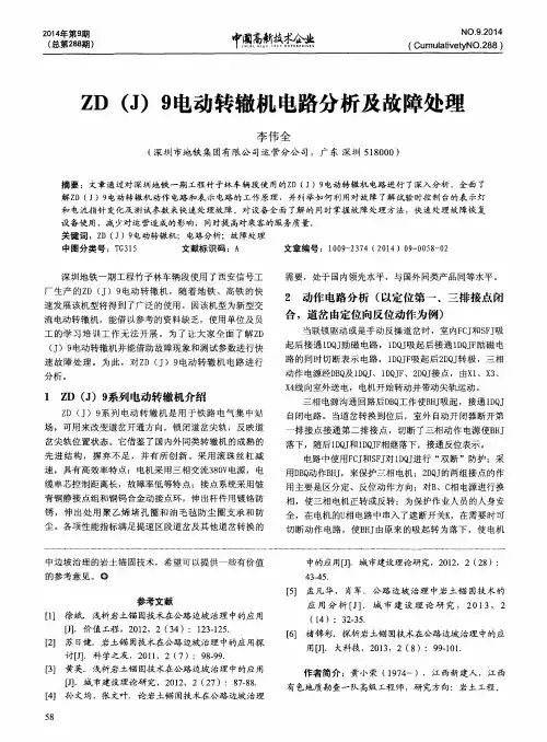 ZD(J)9电动转辙机电路分析及故障处理