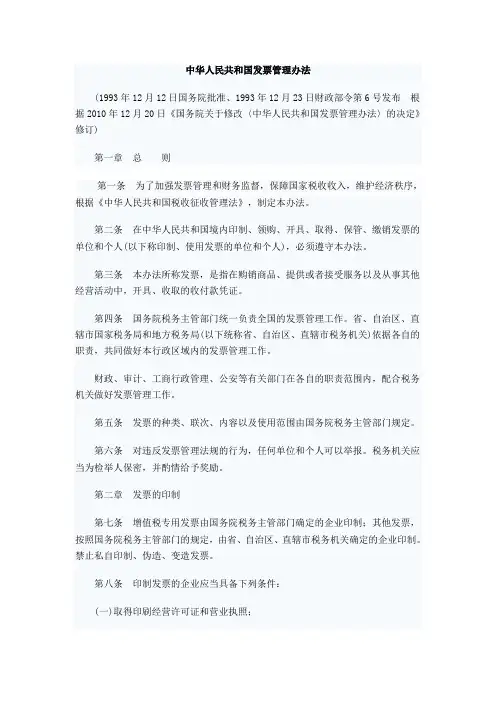 中华人民共和国发票管理办法