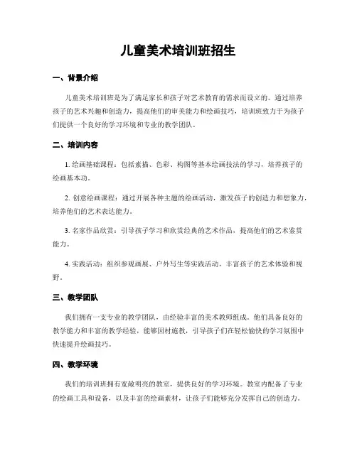 儿童美术培训班招生