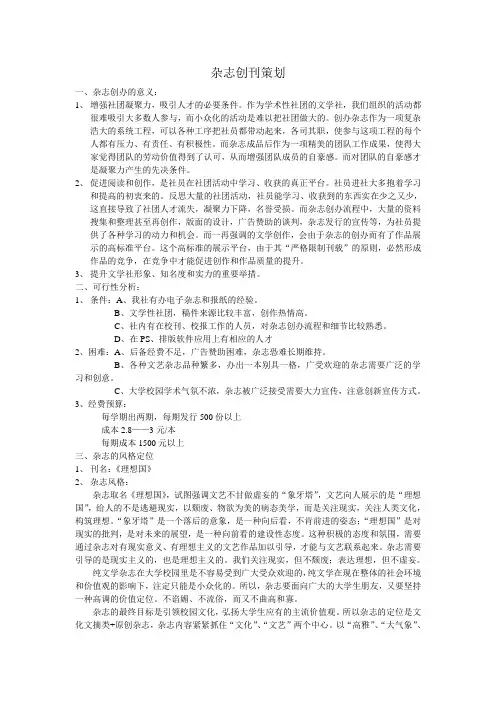 杂志创刊策划