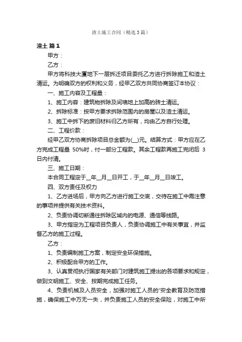 渣土施工合同（精选3篇）