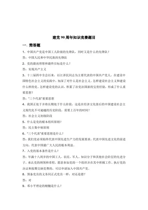 建党90周年知识竞赛