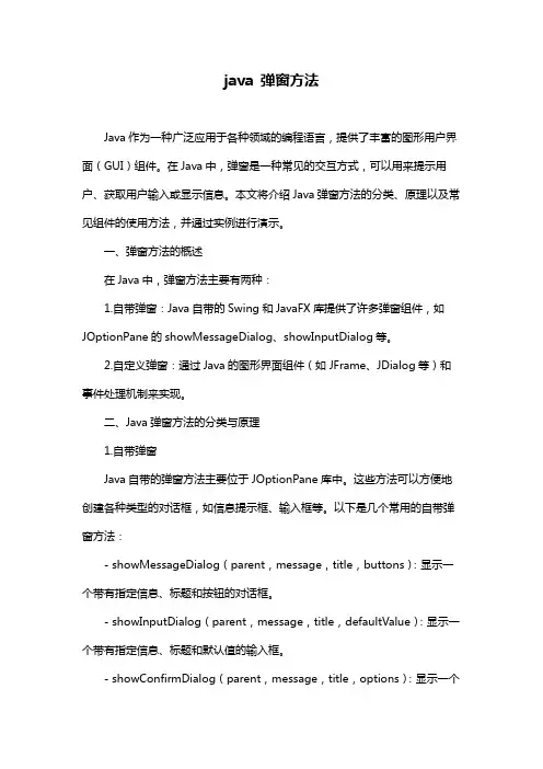 java 弹窗方法