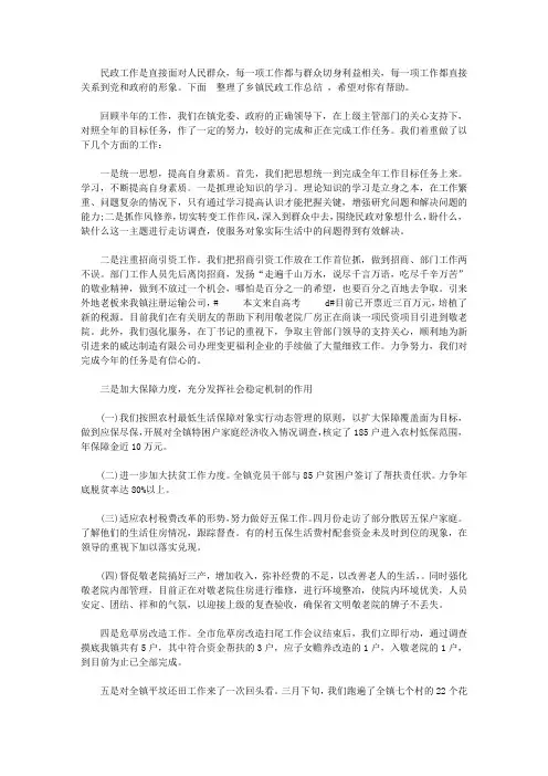 乡镇民政工作总结范文3篇【精选】