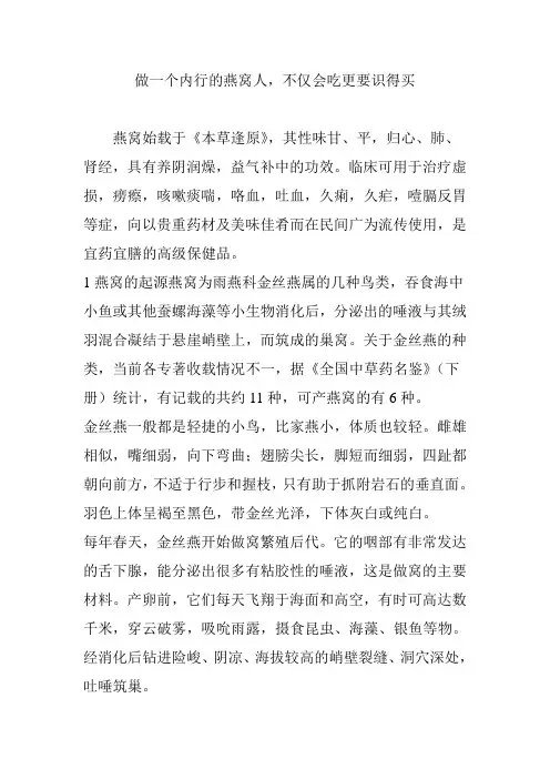 做一个内行的燕窝人,不仅会吃更要识得买