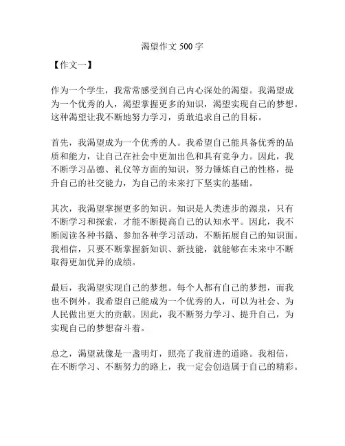 渴望作文500字