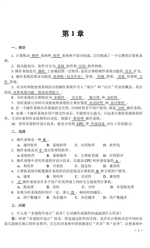 操作系统(第二版)习题答案