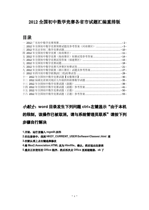 2012年全国初中数学竞赛试题