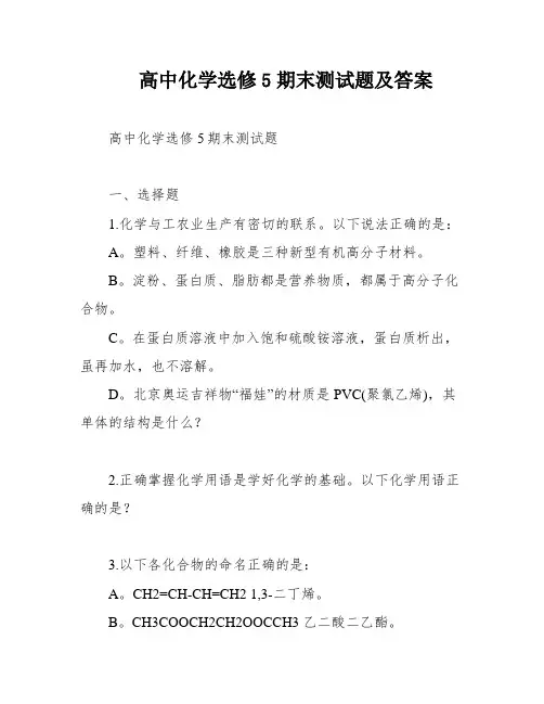 高中化学选修5期末测试题及答案