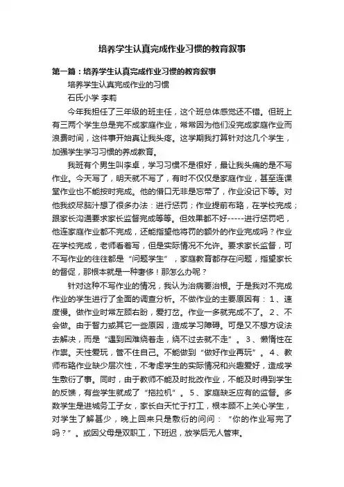 培养学生认真完成作业习惯的教育叙事