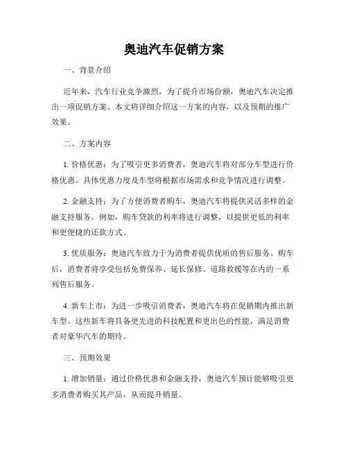 奥迪汽车促销方案