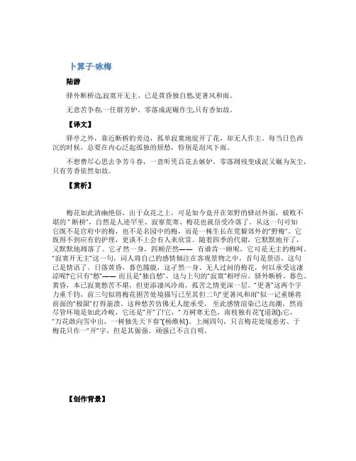 《卜算子咏梅》陆游赏析