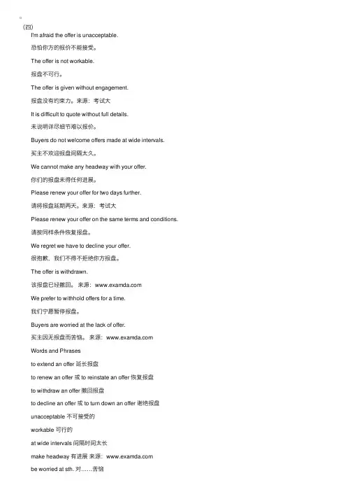 专业术语：外贸英语之报盘和还盘（4）