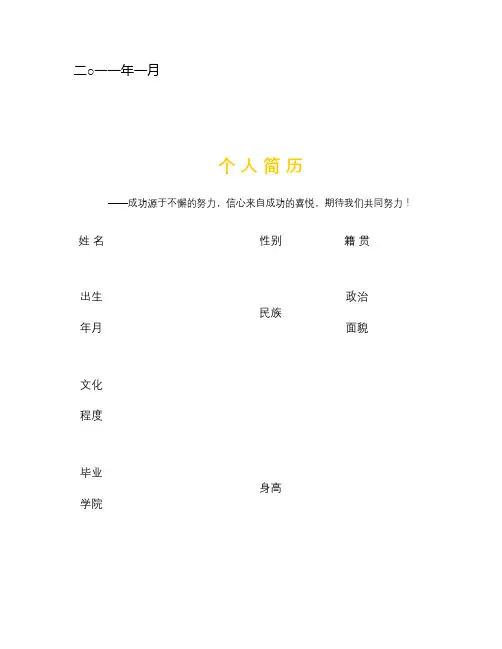 黄色花_个人简历好看模板_图文(精)