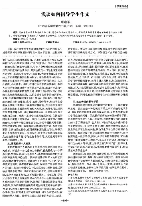浅谈如何指导学生作文
