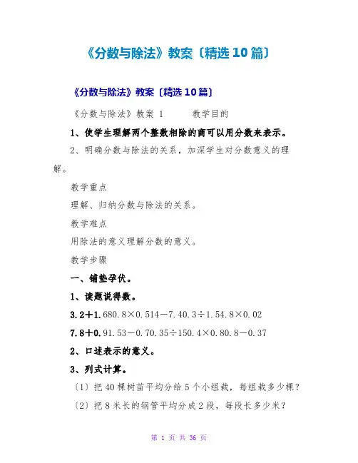 《分数与除法》教案(10篇)