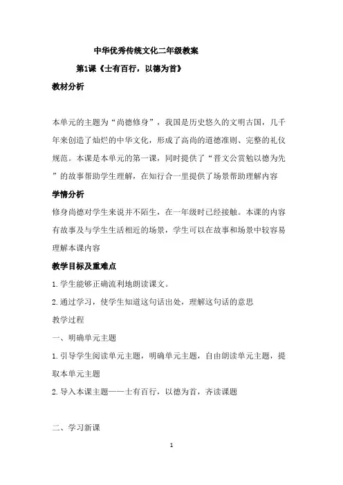 (完整版)山东教育出版社二年级优秀传统文化教案-
