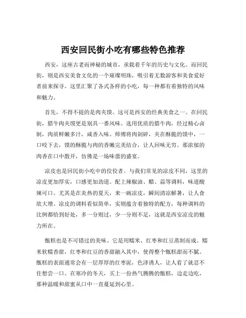 西安回民街小吃有哪些特色推荐