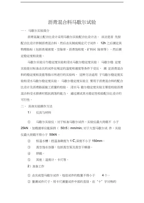 沥青混合料马歇尔试验