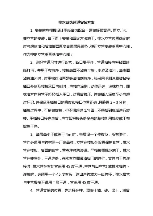 排水系统管道安装方案