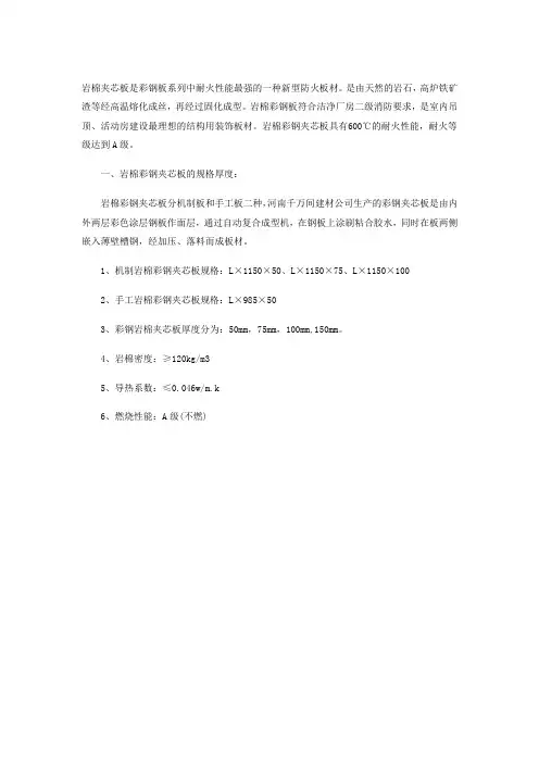 岩棉板性能参数