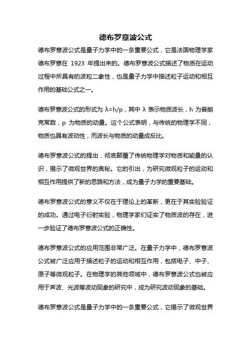 德布罗意波公式