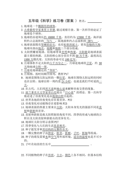 粤教版五年级下学期科学练习(答案)