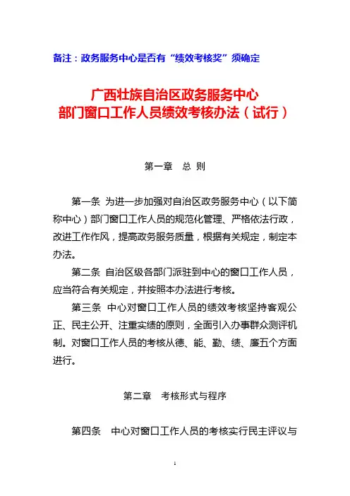 窗口工作人员绩效考核办法(未定稿)