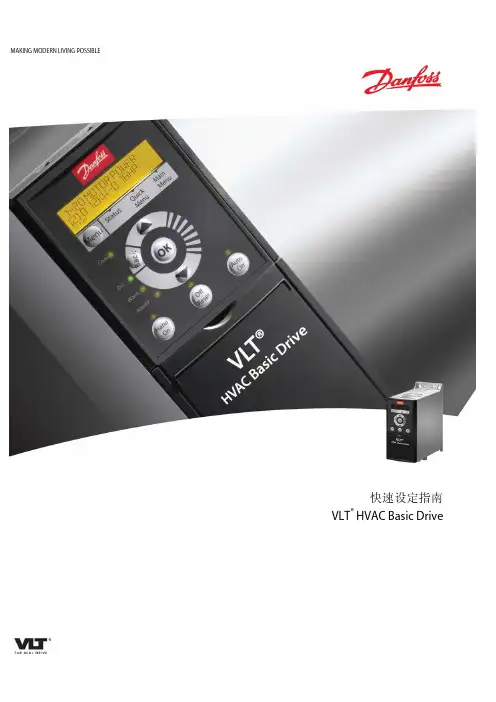 丹佛斯变频器FC101_快速设定指南