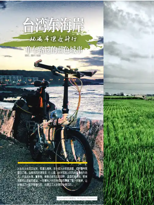 台湾东海岸_环海岸深度骑行_单车路过的蓝色城事