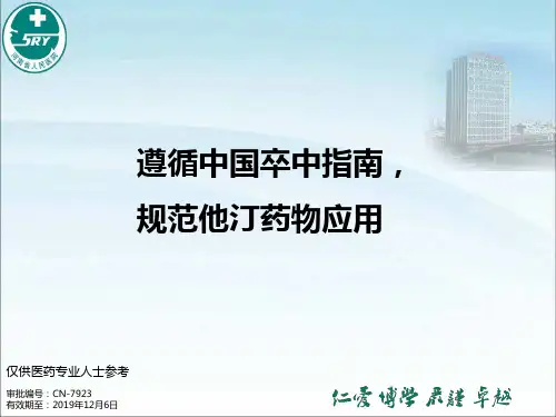 中国卒中指南,规范他汀药物应用