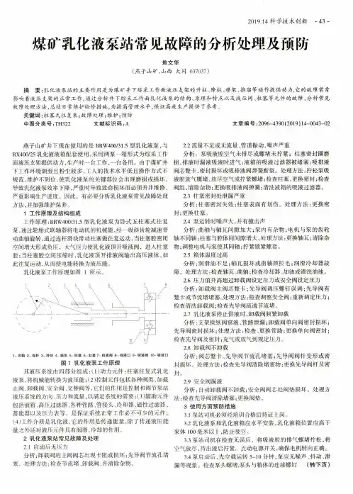 煤矿乳化液泵站常见故障的分析处理及预防